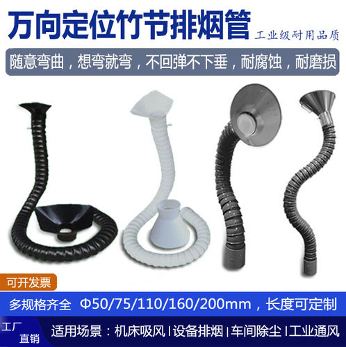 万向定位竹节管可弯工业除尘排烟