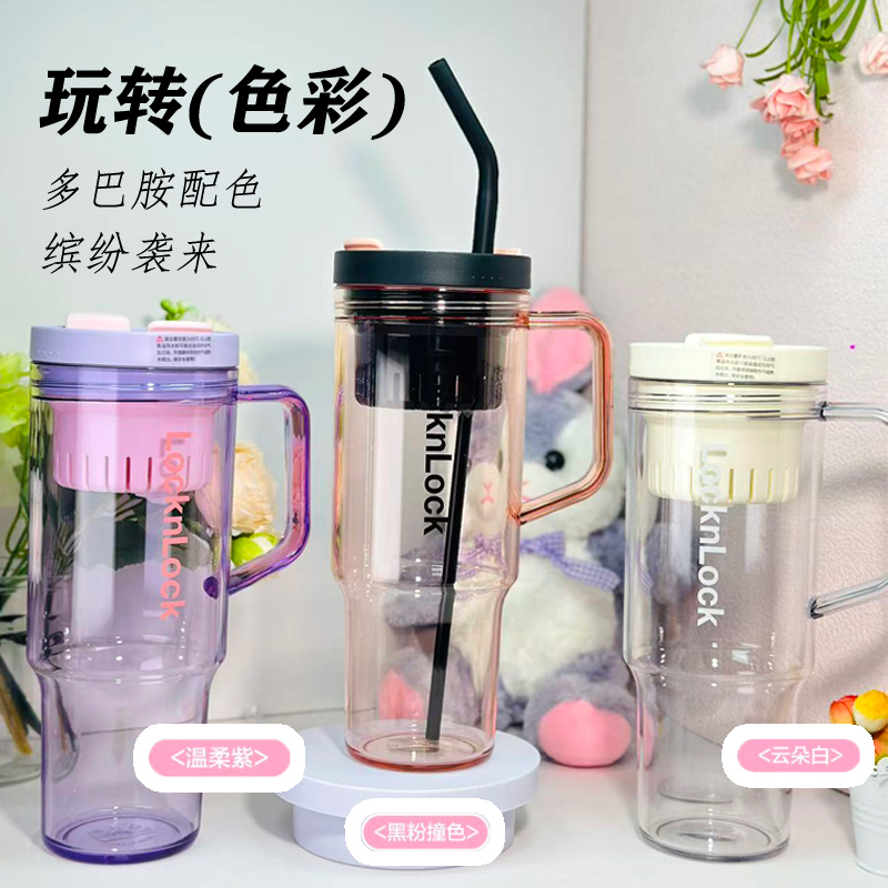 乐扣巨无霸吸管杯大容量高颜值