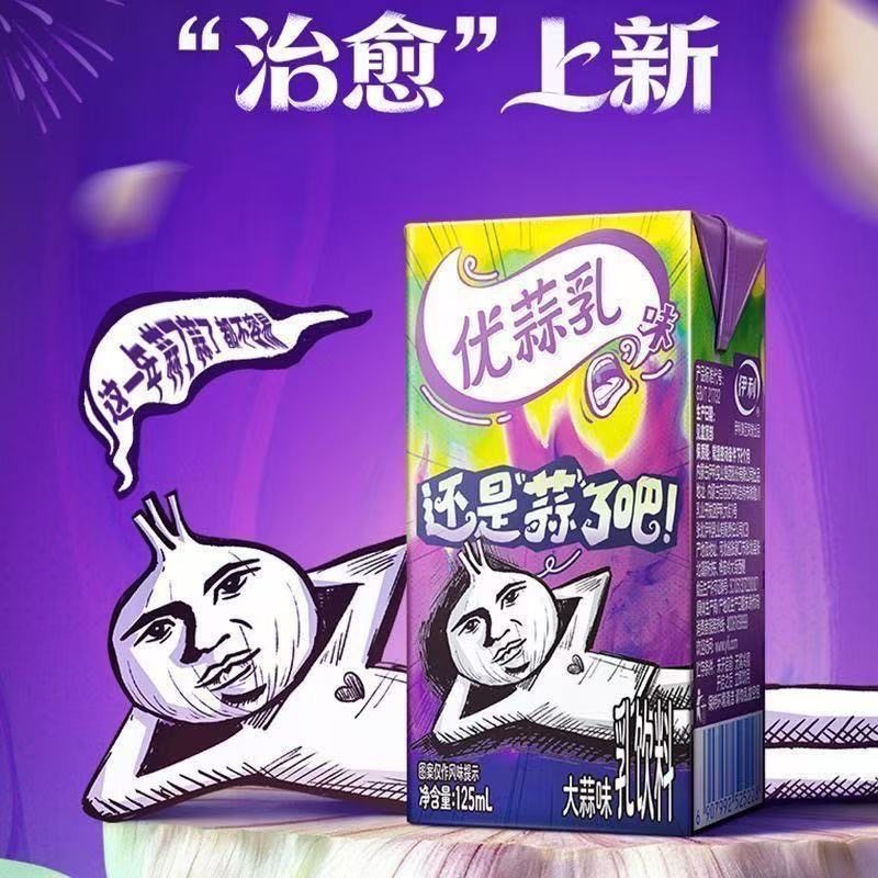 伊利优酸乳优"蒜"乳大蒜味125ml/盒蒜香来袭奇妙风味体验新奇口味,咖啡/麦片/冲饮,含乳饮料,淘宝优惠券,粉丝福利购,淘宝优惠卷