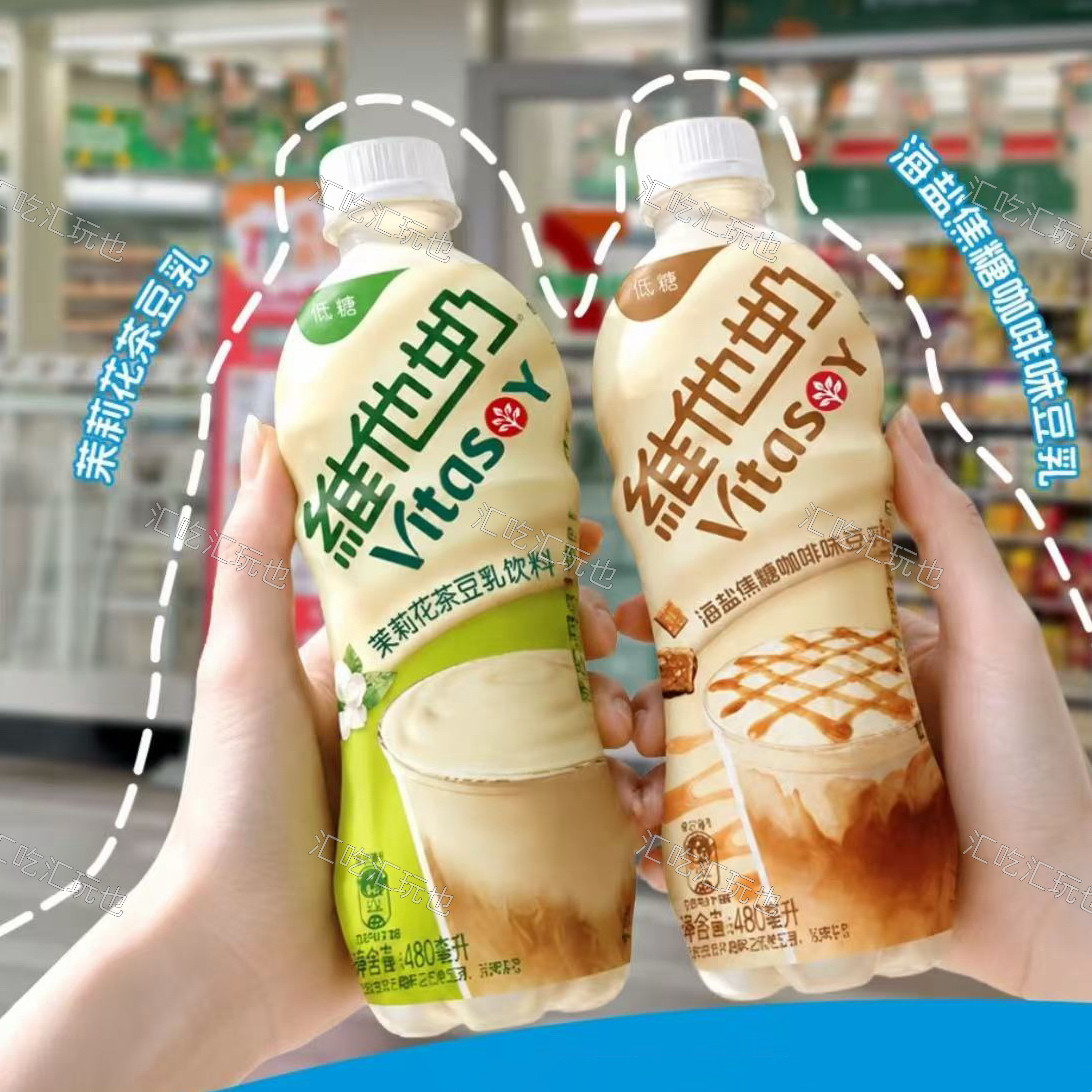 维他新品茉莉花茶豆乳饮料海盐焦糖咖啡味豆乳低糖饮料480ml整箱