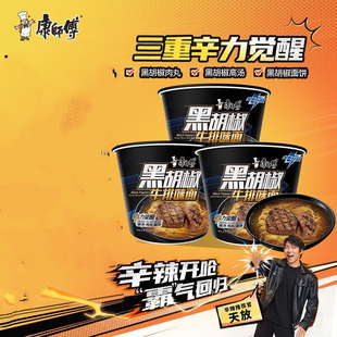 全新上市康师傅黑胡椒牛排面/白胡椒猪肚鸡面102g/袋 112g/桶装