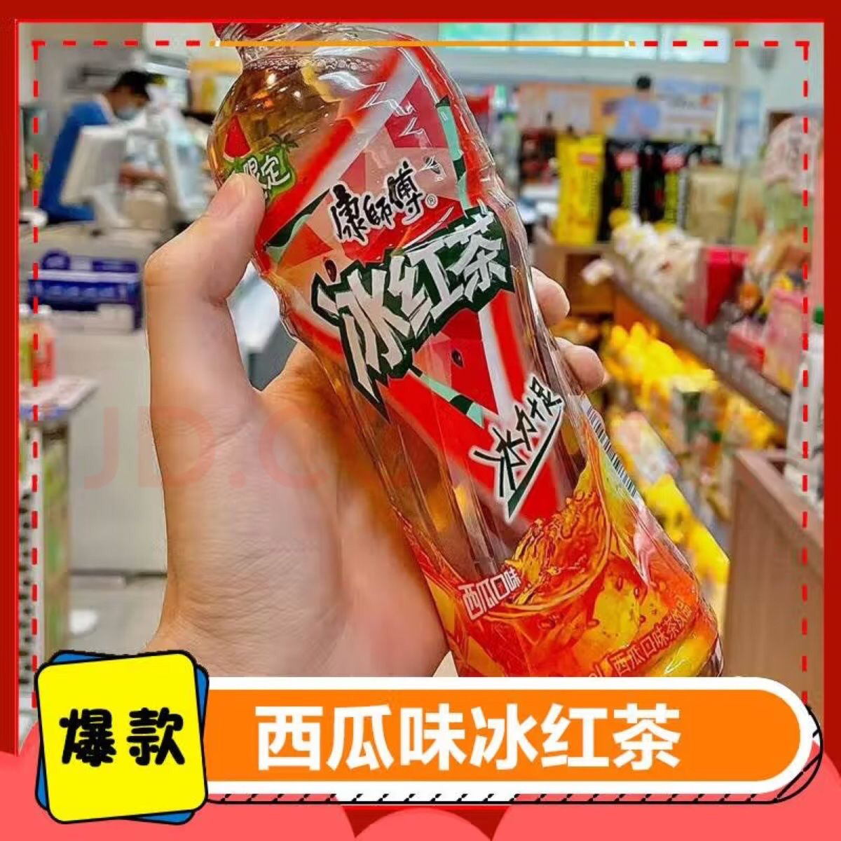 西瓜味冰红茶康师傅500毫升
