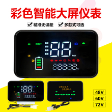 电动两轮车三轮车库里南液晶仪表显示大金牛大疆小龟改装通用仪表