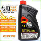 通用润滑油 40四季 汽油机发电机机油抽水发动机四冲程机油4T 10W