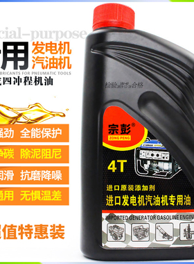 汽油机发电机机油抽水发动机四冲程机油4T 10W-40四季通用润滑油
