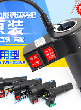 把手三挡变速把手带倒车按钮