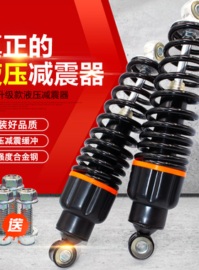 适用雅迪台铃绿源电瓶车电摩电动车防液压后减震避震器加粗外卖车