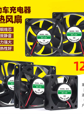 电动车充电器散热风扇12V排气扇