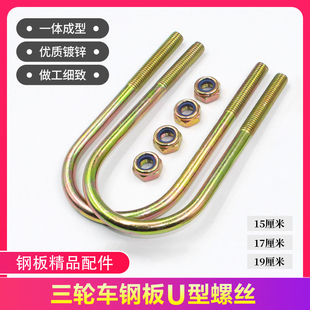 宗申金彭电动三轮车板簧固定U型螺栓钢板卡子骑马螺栓弓子板螺丝
