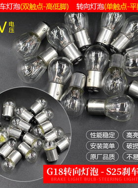 通用型号转向灯灯泡电动车三轮车摩托小头平脚单丝12V48V56V60V