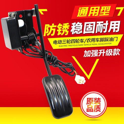 电动车配件四轮适用控制器脚踏