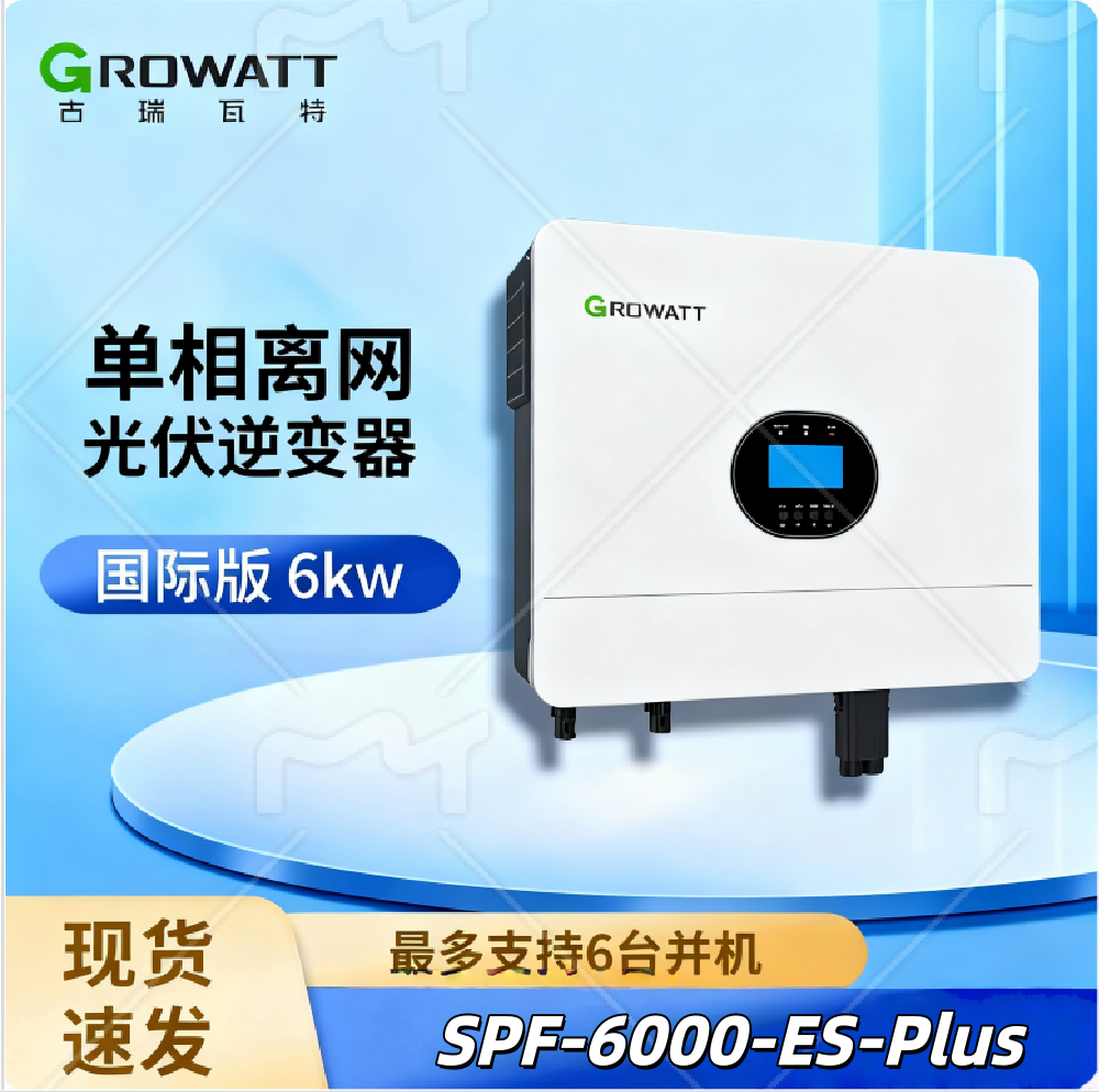 古瑞瓦特太阳能光伏离网逆变器