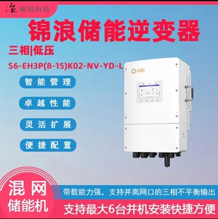 锦浪混网逆变器光伏太阳能发电储能逆变一体机原厂质保