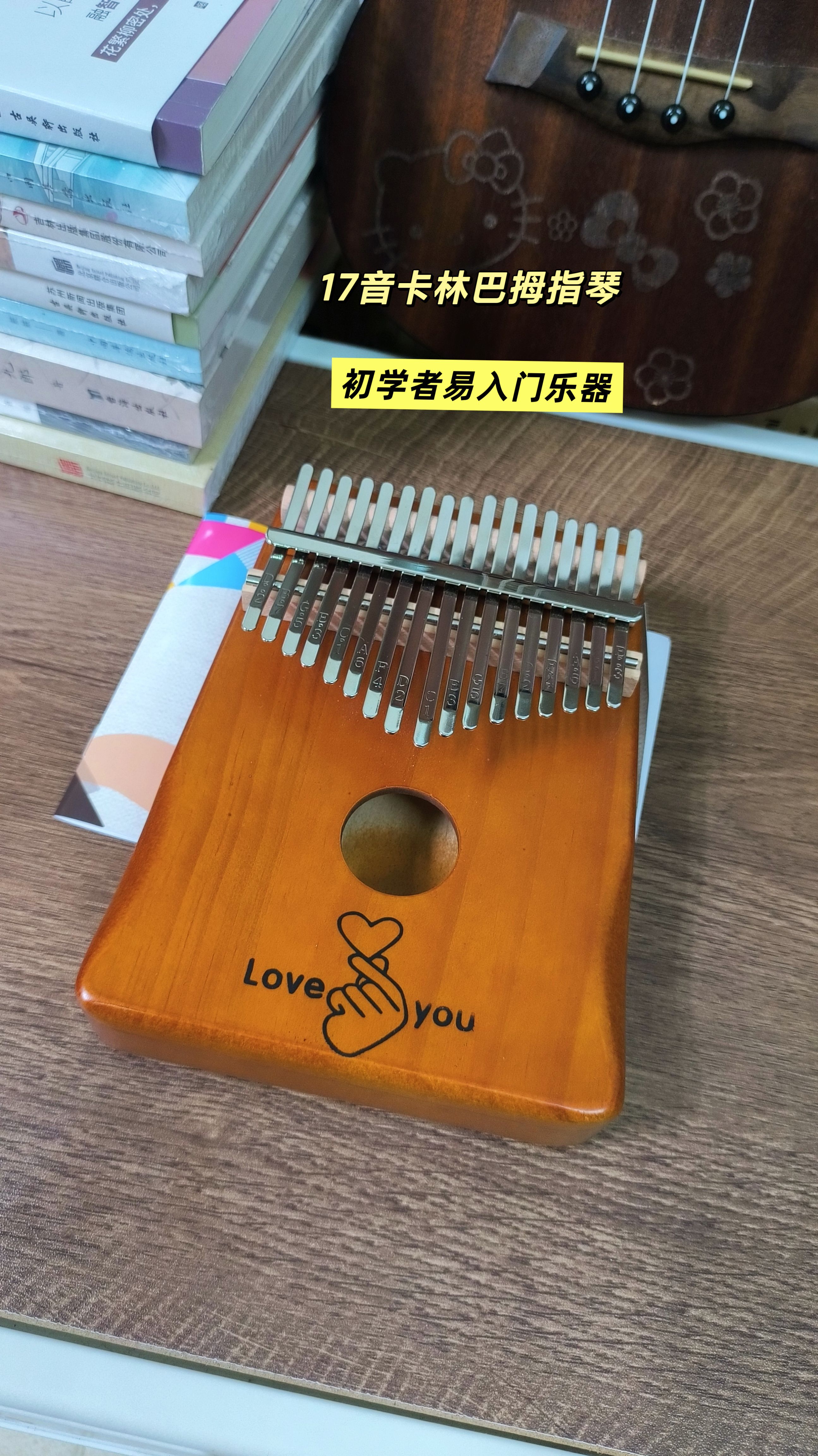 17音初学者入门款卡林巴拇指琴