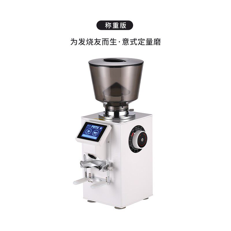 potu破土P64S意式磨豆机带称重意式咖啡定量磨意式电动研磨机商用