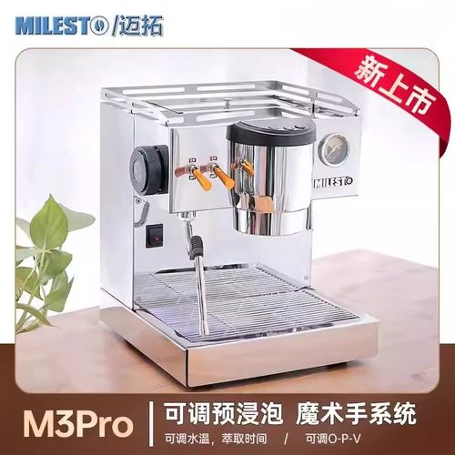 迈拓EM-19-M3PRO意式MILESTO升级半自动咖啡机双泵家用独立蒸汽拉