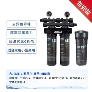 九儿家用净水器mini大流量直饮净水器小商用奶茶店甜品双联咖啡店