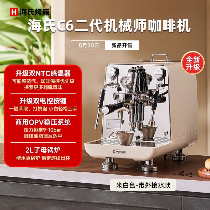 海氏C6二代升级咖啡机意式半全自动商用蒸汽打奶泡小型家用
