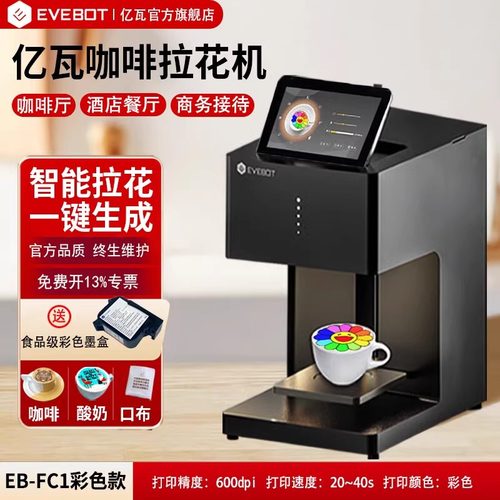 EVEBOT亿瓦3DBTB全自动打印咖啡拉花机食品级墨盒奶茶糕点饼干