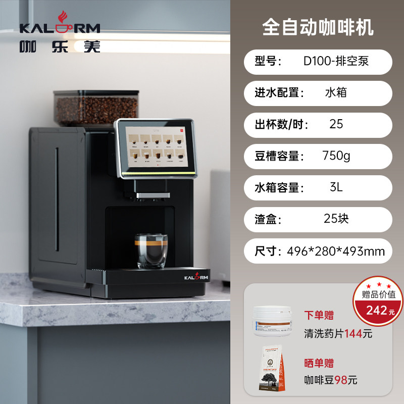 KALERM/咖乐美D100黑咖机全自动商用咖啡机研磨体酒店早餐办公室