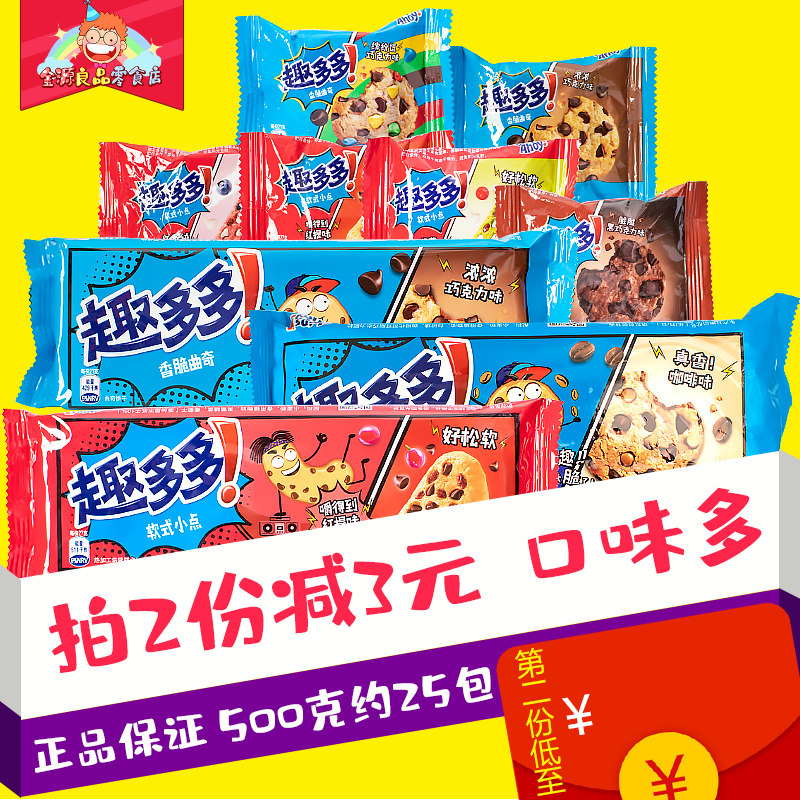 趣多多香脆曲奇饼干咖啡味小袋装网红饼干零食休闲食品散装多口味