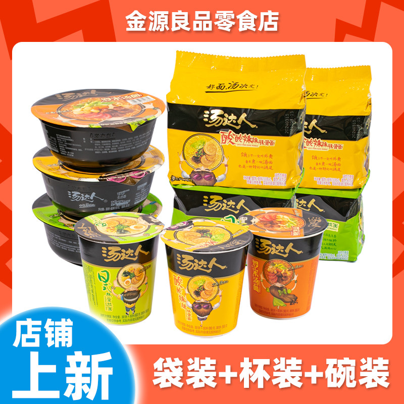 【临期】统一汤达人方便面袋装碗装杯装泡面酸酸辣辣日式豚骨拉面