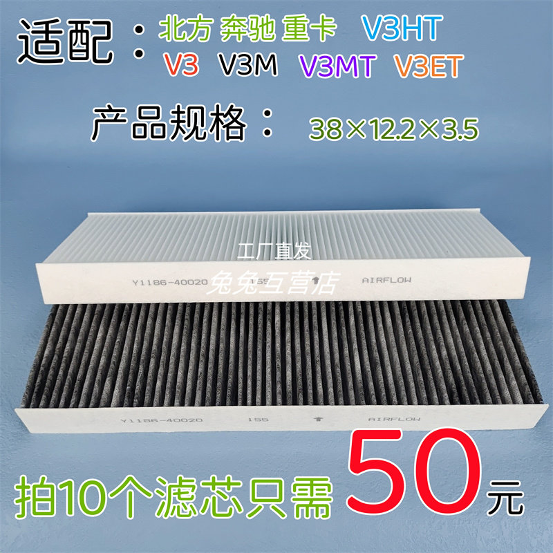 适配 北奔重卡V3ET空调滤芯 北方奔驰V3M V3MT  V3HT空滤格滤清器