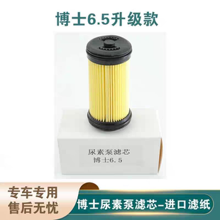 博士6.5尿素泵滤芯威孚力达解放J6p国四国五尿素泵博士尿素滤芯