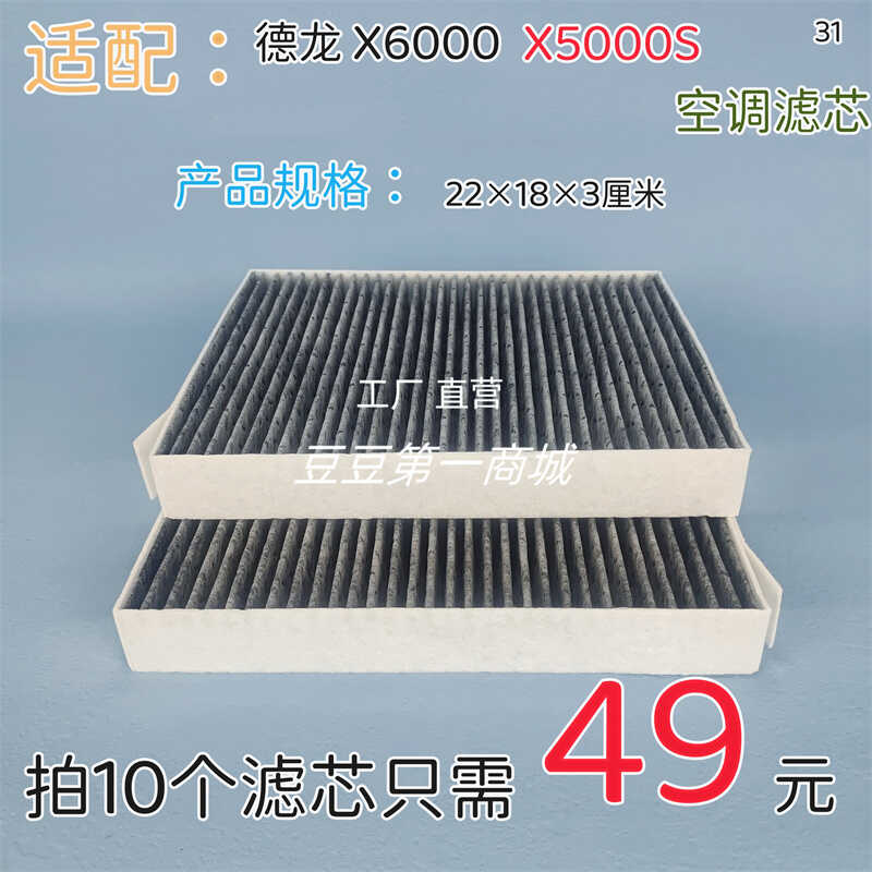 适配陕汽德龙X6000X5000S空调滤芯滤清器过滤网格空滤原装品质