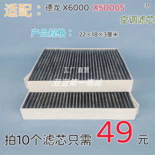 适配陕汽德龙X6000X5000S空调滤芯滤清器过滤网格空滤原装品质