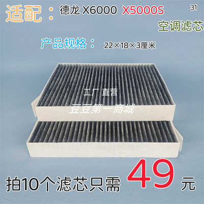 适配陕汽德龙X6000X5000S空调滤芯滤清器过滤网格空滤原装品质