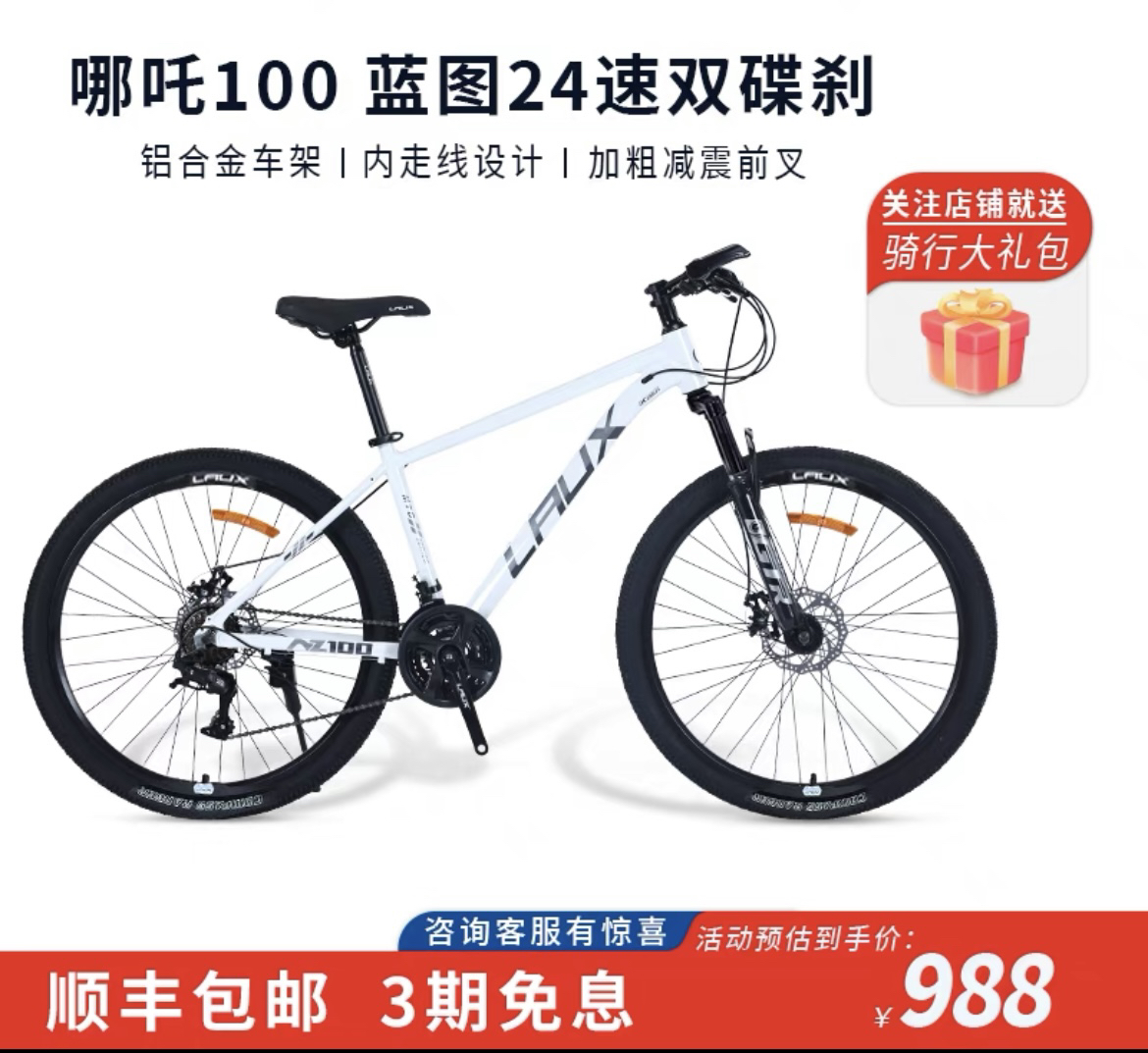 LAUX/雷克斯铝合金车架24速变速