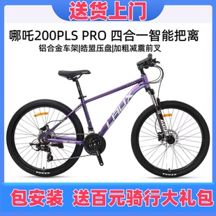 雷克斯哪吒200pls pro铝合金26/27.5寸男女学生青少年成人山地车