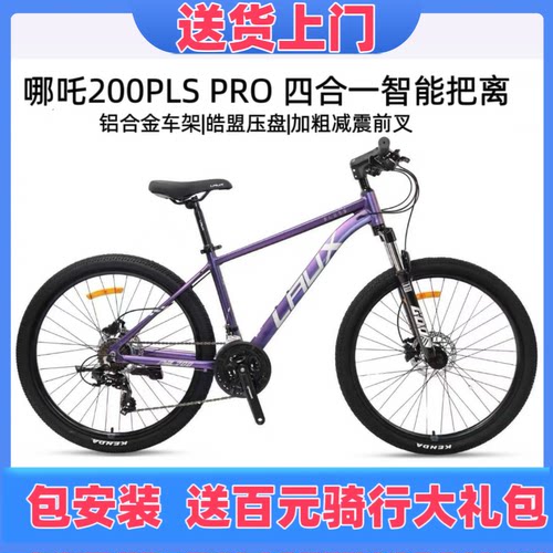 雷克斯哪吒200pls pro铝合金26/27.5寸男女学生青少年成人山地车