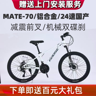 GOOSE大鹅合金山地非凡-70男女碟刹避震学生青少年单车24速