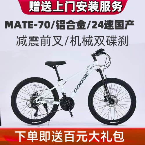 GOOSE大鹅合金山地非凡-70男女碟刹避震学生青少年单车24速