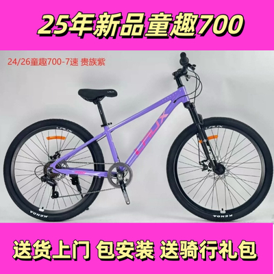 雷克斯LAUX童趣700禧玛诺后7速童车山地自行车铝合金车架内走线