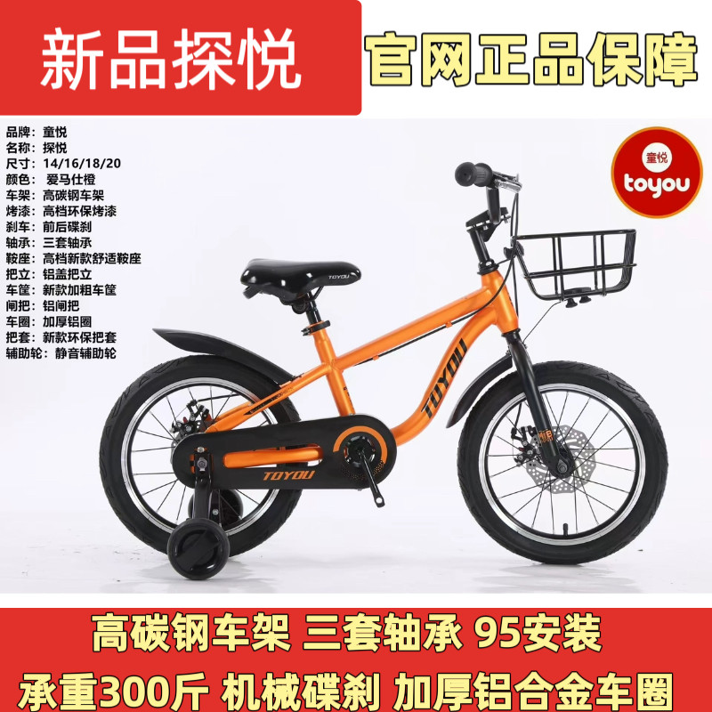 童悦童车14/16/18寸男女孩学生3456789岁轻便碟刹脚踏车自行车