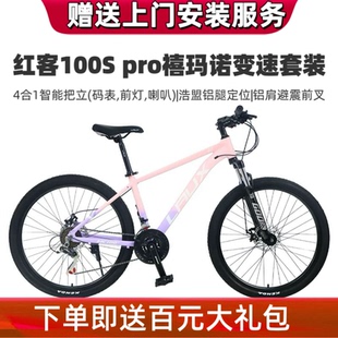 雷克斯LAUX红客100S智能版山地车自行车铝合金21速成人学生单车