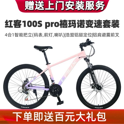 雷克斯LAUX红客100S pro山地车自行车铝合金21速成人学生单车