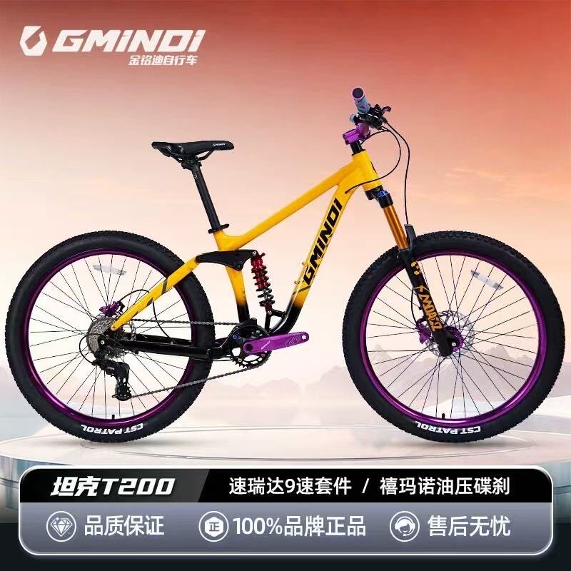 GMINDI金铭迪软尾玛卡威双减震山地自行车铝合金油碟成人男女赛车