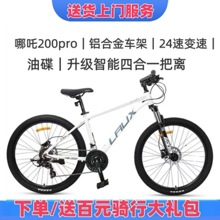 雷克斯哪吒200Plus pro山地车自行车成人学生通勤铝合金油碟24速