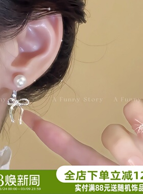 「沉睡甜蜜」A Funny Story珍珠蝴蝶结简约高级芭蕾风耳钉两戴