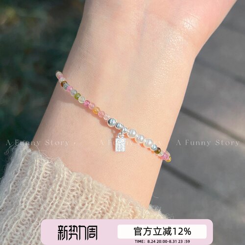 AFunnyStory碧玺手串