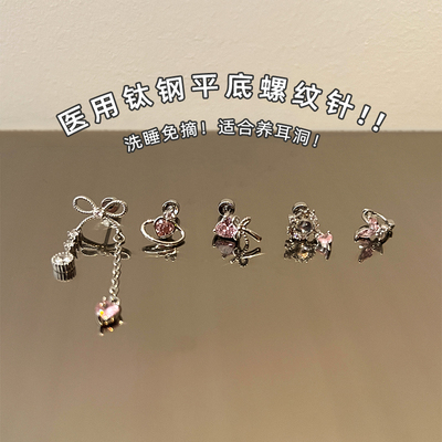 AFunnyStory钛钢养耳洞耳钉