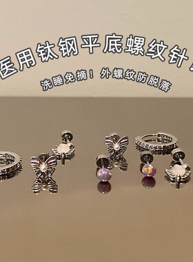 蝴蝶蜜意｜AFUNNYSTORY小众医用钛钢耳骨钉耳蜗钉养耳洞免摘