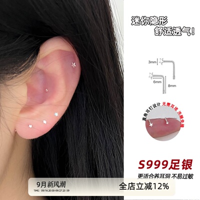 999足银星星养耳洞洗睡免摘耳钉
