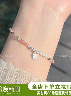 「小福牌」afunnystory春夏新款小众温柔天然碧玺925银精致手串