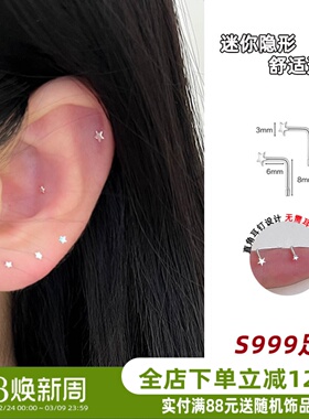 星星｜AFunnyStory999足银养耳洞免耳堵迷你耳骨钉耳蜗钉