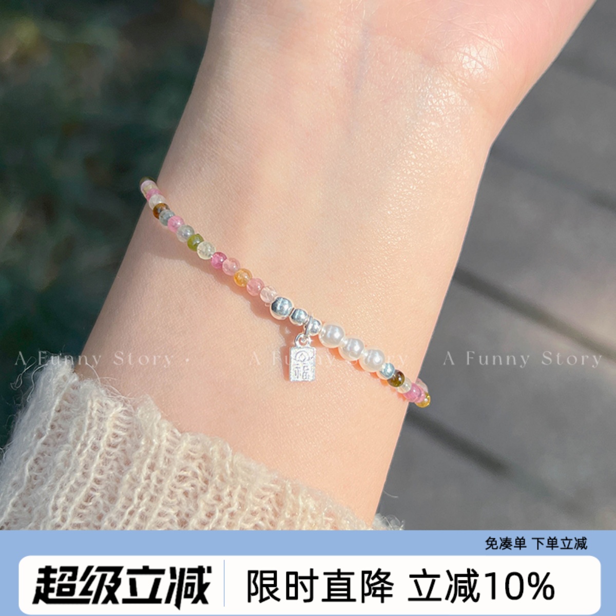 AFunnyStory碧玺手串
